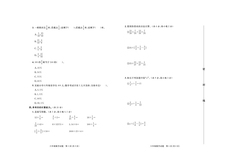 山东省枣庄市峄城区2022-2023学年六年级上学期数学期末考试+02