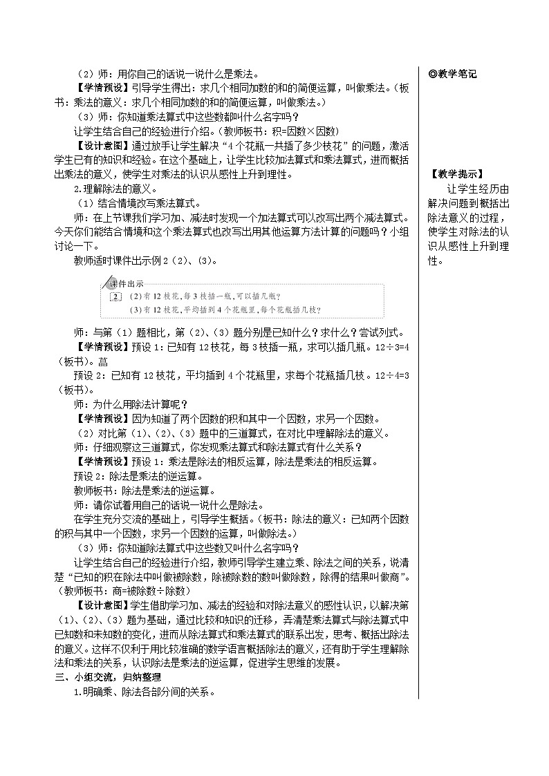 第一单元 第二课时 乘、除法的意义和各部分间的关系【教案】02