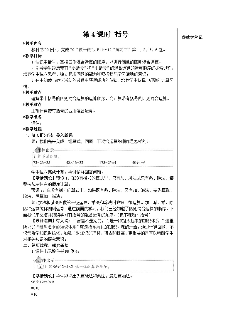 第一单元 第四课时 括号【教案】01