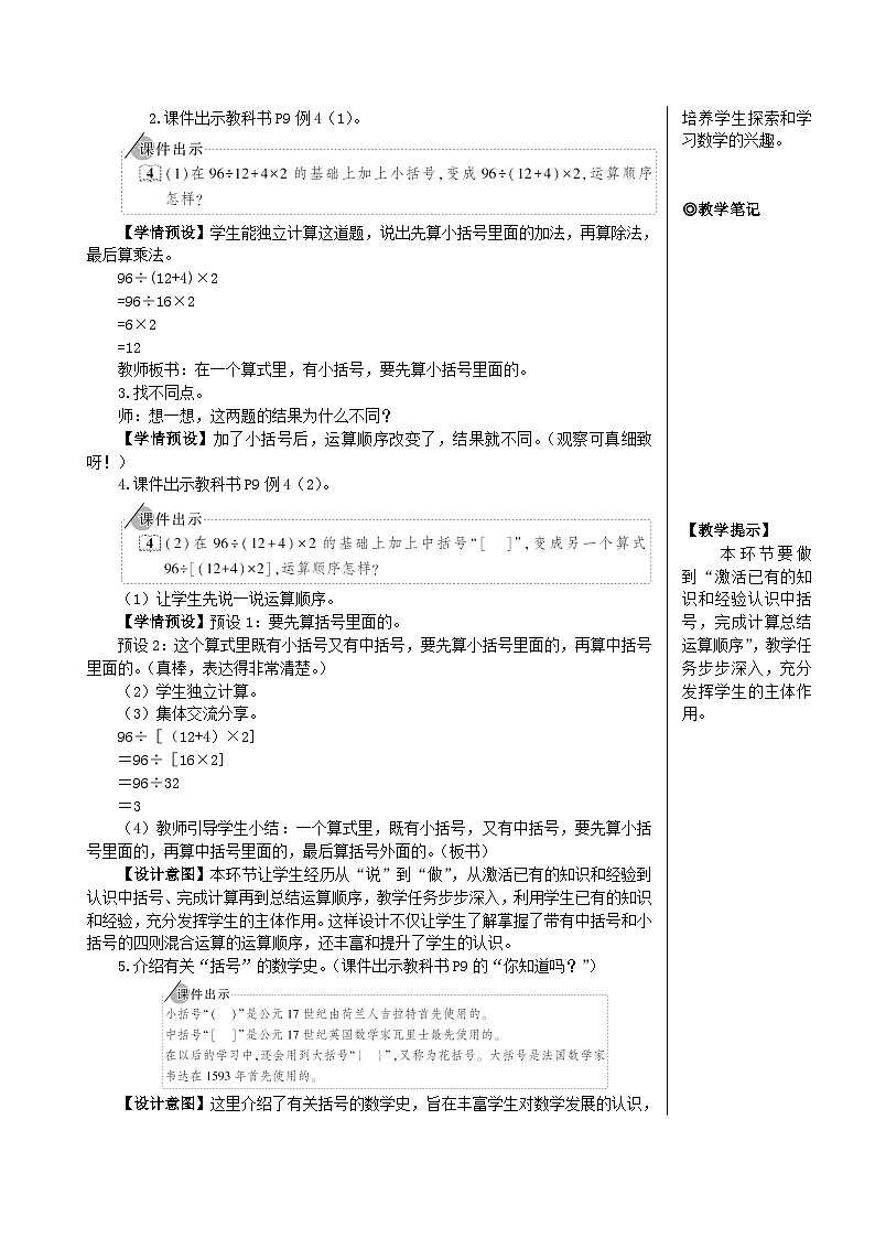 第一单元 第四课时 括号【教案】02
