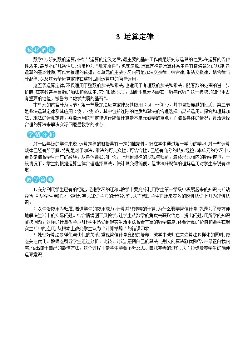 第三单元 第一课时 加法交换律和结合律【教案】01