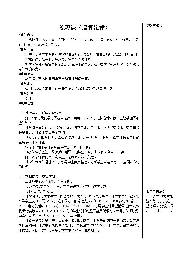 第三单元 练习课（运算定律）【教案】第1页