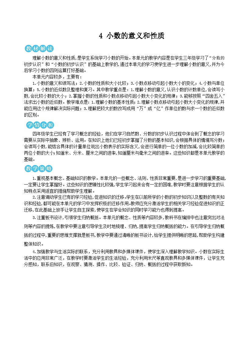 第四单元 1.小数的意义和读写法 第一课时 小数的意义【教案】第1页