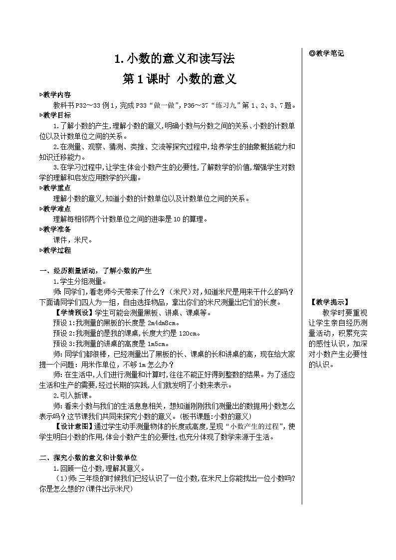 第四单元 1.小数的意义和读写法 第一课时 小数的意义【教案】第2页