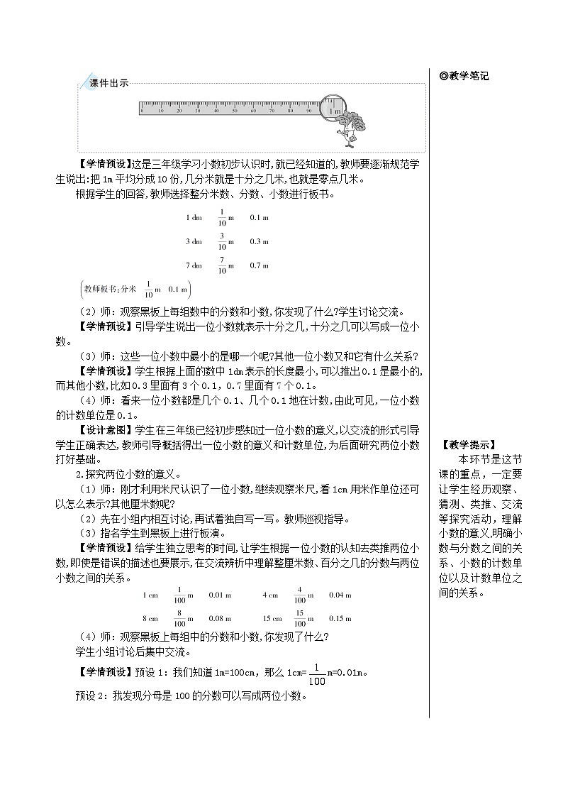 第四单元 1.小数的意义和读写法 第一课时 小数的意义【教案】第3页
