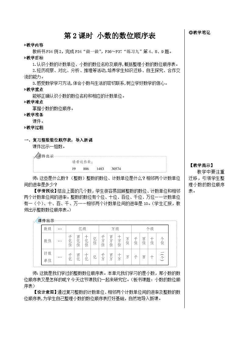 第四单元 1.小数的意义和读写法 第二课时 小数的数位顺序表【教案】01
