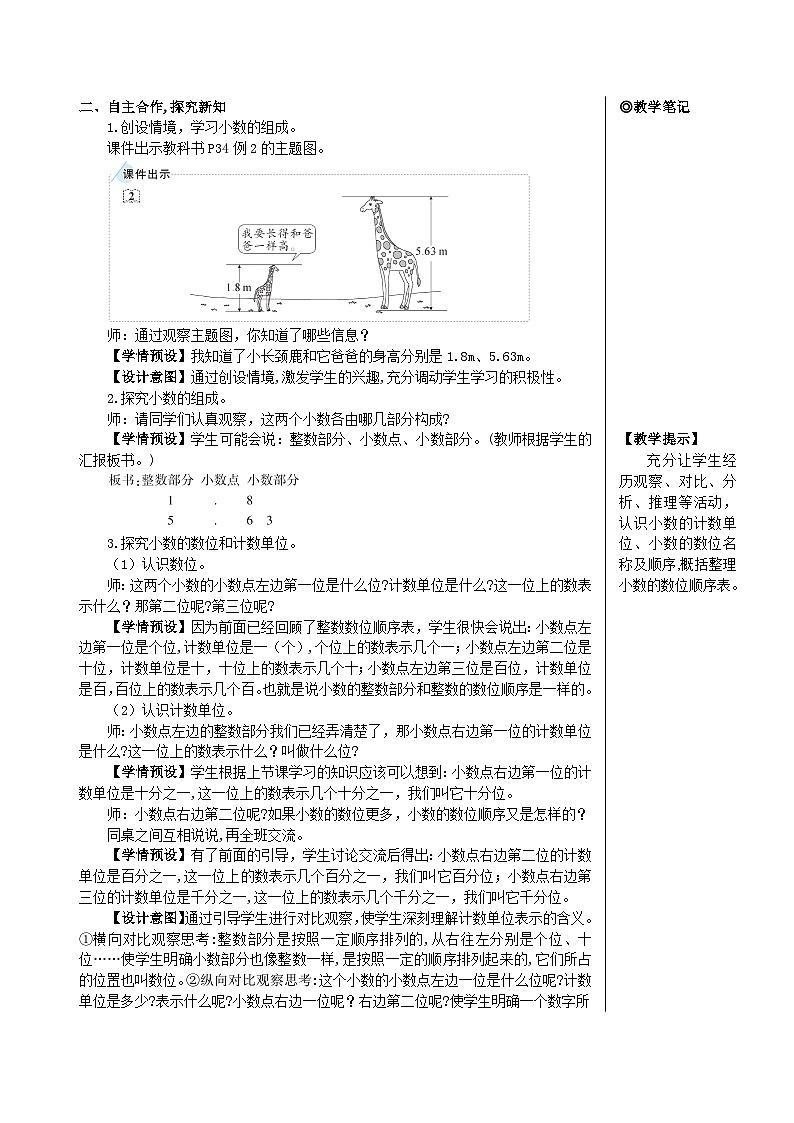 第四单元 1.小数的意义和读写法 第二课时 小数的数位顺序表【教案】02