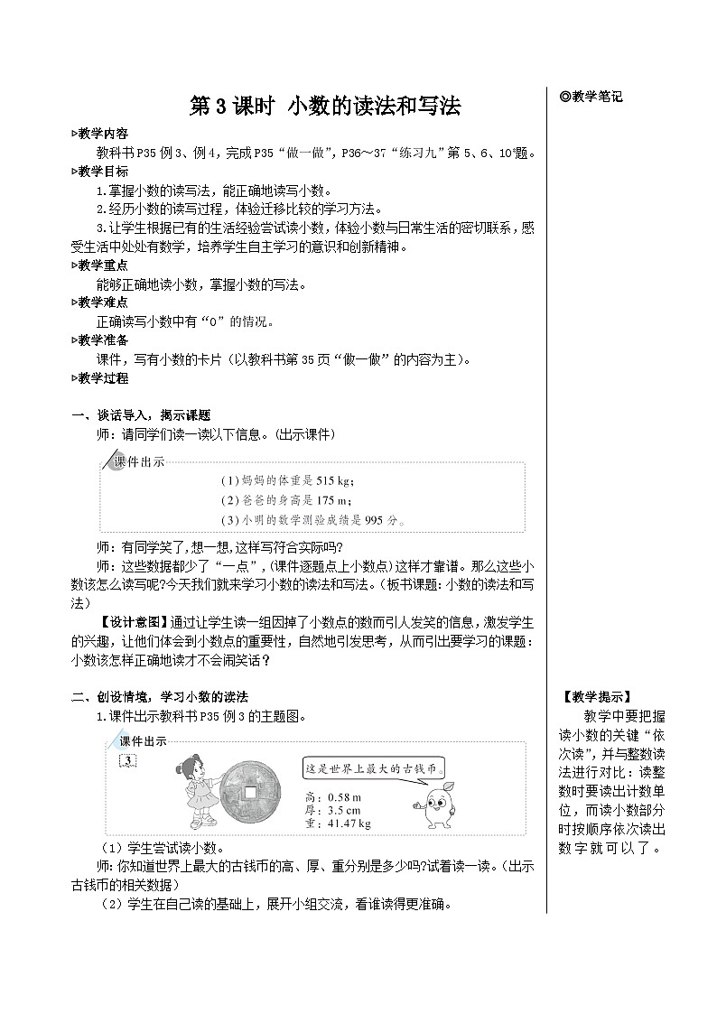 第四单元 1.小数的意义和读写法 第三课时 小数的读法和写法【教案】01