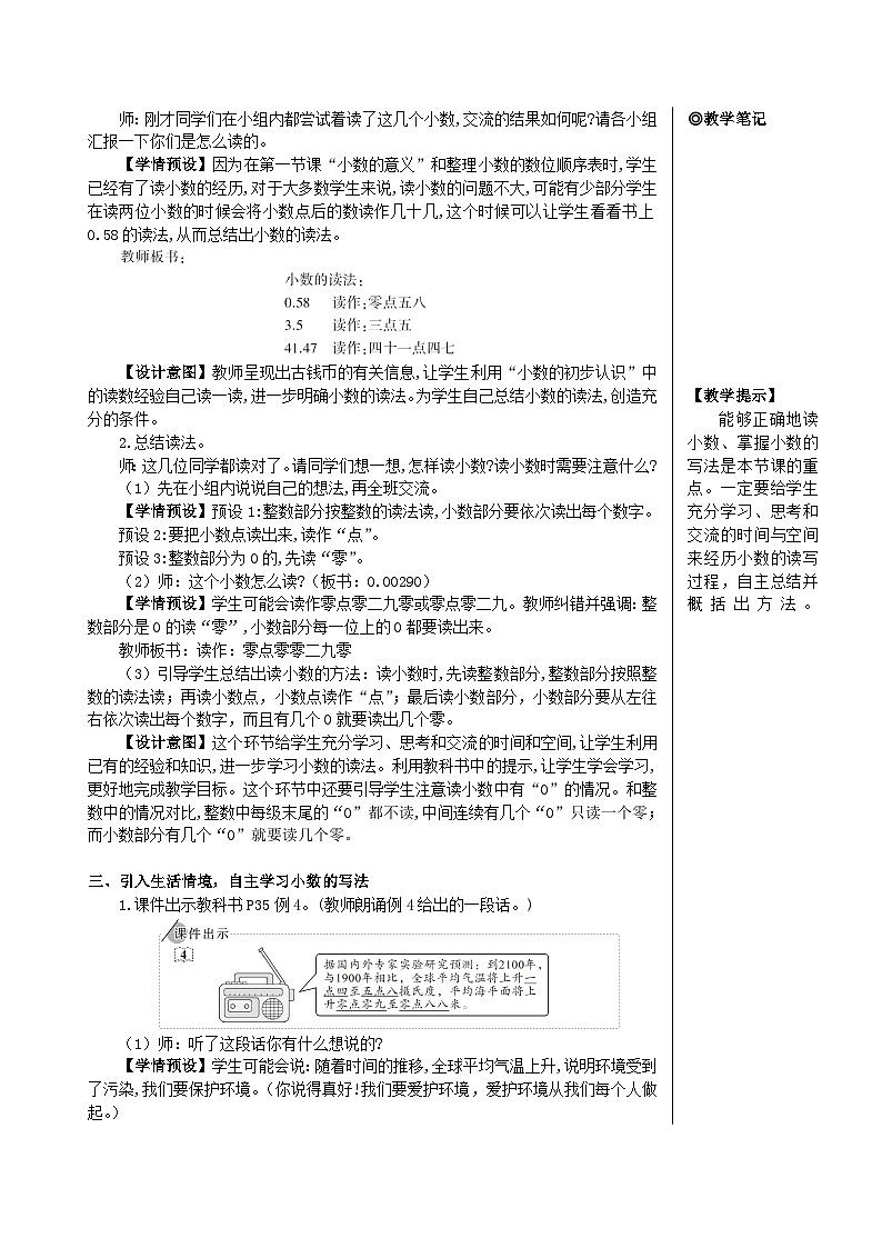 第四单元 1.小数的意义和读写法 第三课时 小数的读法和写法【教案】02