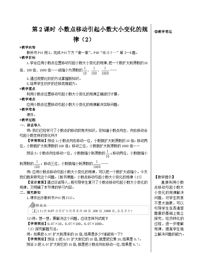 第四单元 3.小数点移动引起小数大小的变化 第二课时 小数点移动引起小数大小变化的规律（2）【教案】01