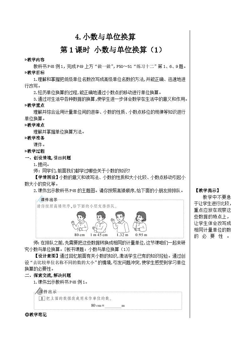 第四单元 4.小数与单位换算 第一课时 小数与单位换算（1）【教案】01