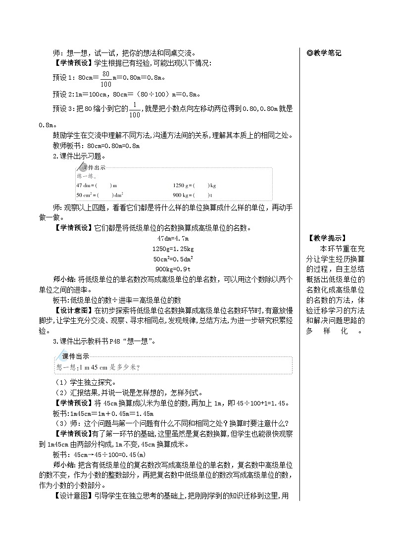 第四单元 4.小数与单位换算 第一课时 小数与单位换算（1）【教案】02