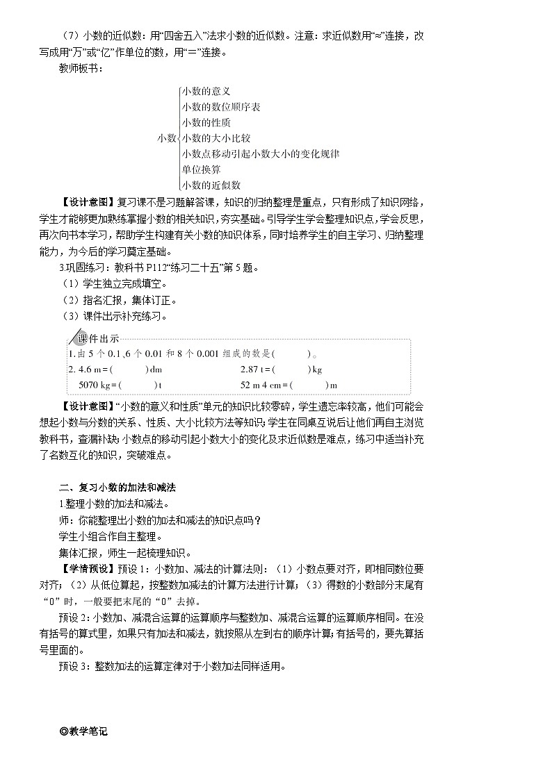 第十单元 第二课时 数与代数（2）——小数的意义和性质及小数的加减法【教案】02