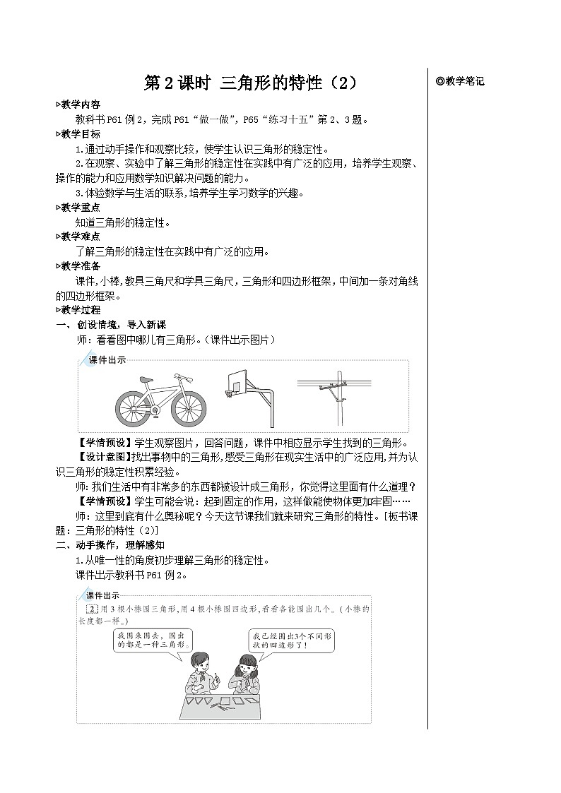 第五单元 第二课时 三角形的特性（2）【教案】第1页