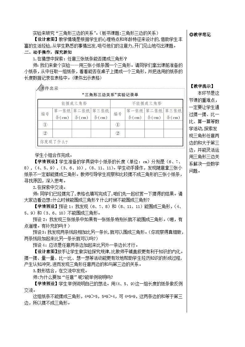 第五单元 第三课时 三角形三边的关系【教案】02