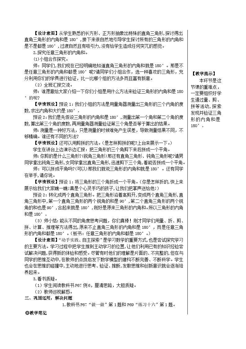 第五单元 第五课时 三角形的内角和【教案】02