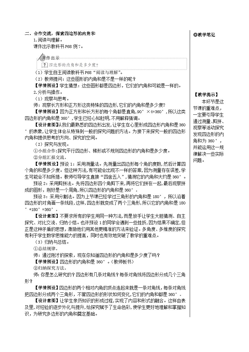 第五单元 第六课时 多边形的内角和【教案】02