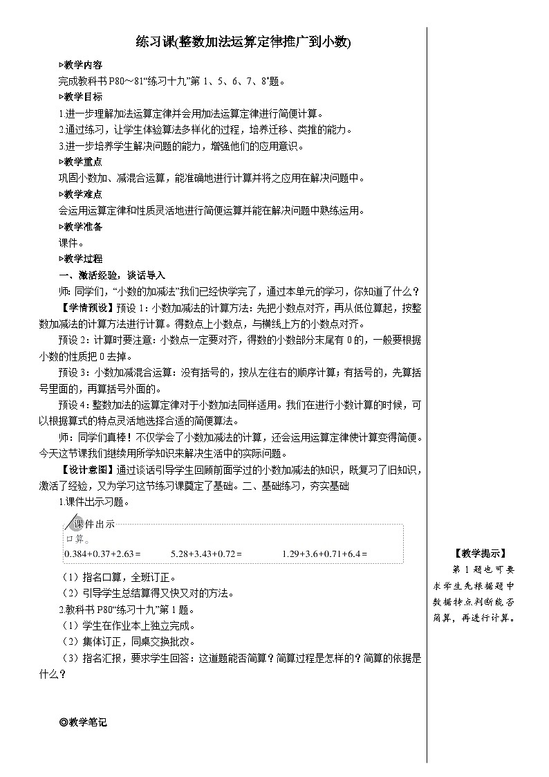 第六单元 练习课（整数加法运算定律推广到小数）【教案】01