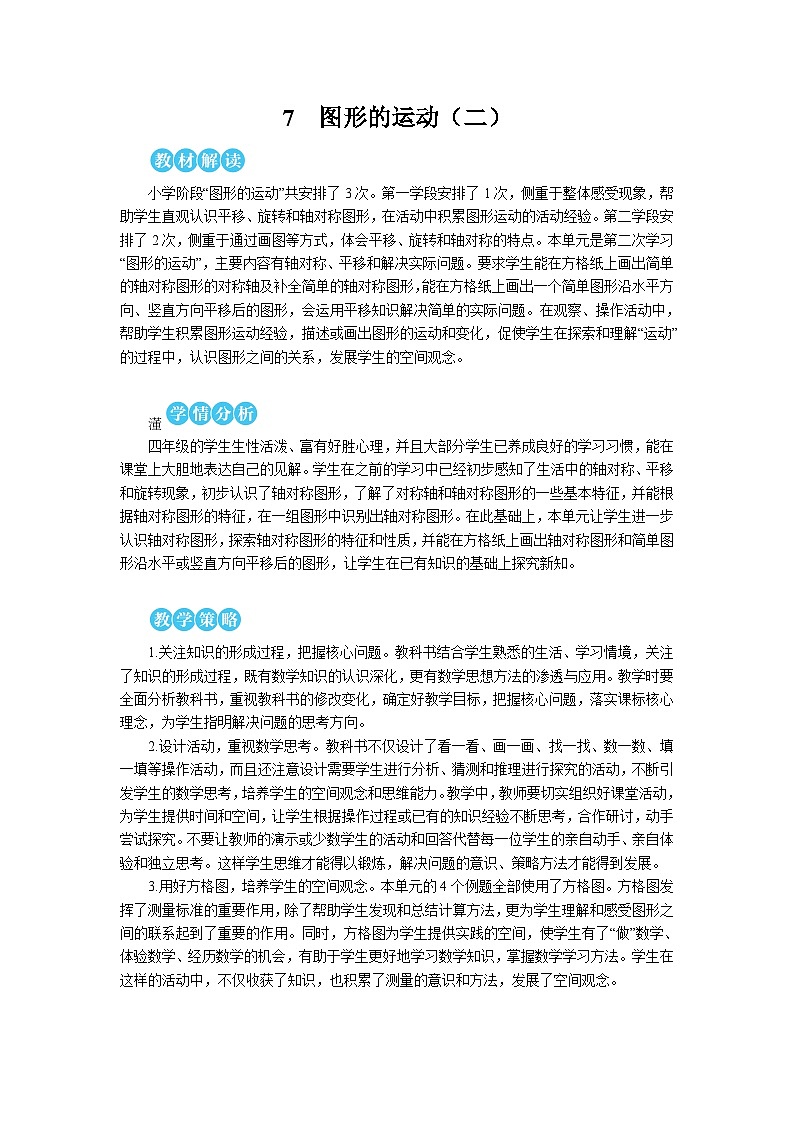 第七单元 第一课时 轴对称【教案】01