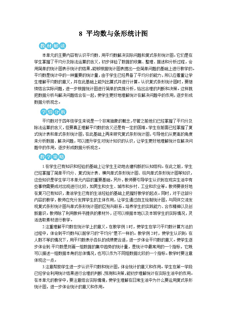 第八单元 第一课时 平均数（1）【教案】01