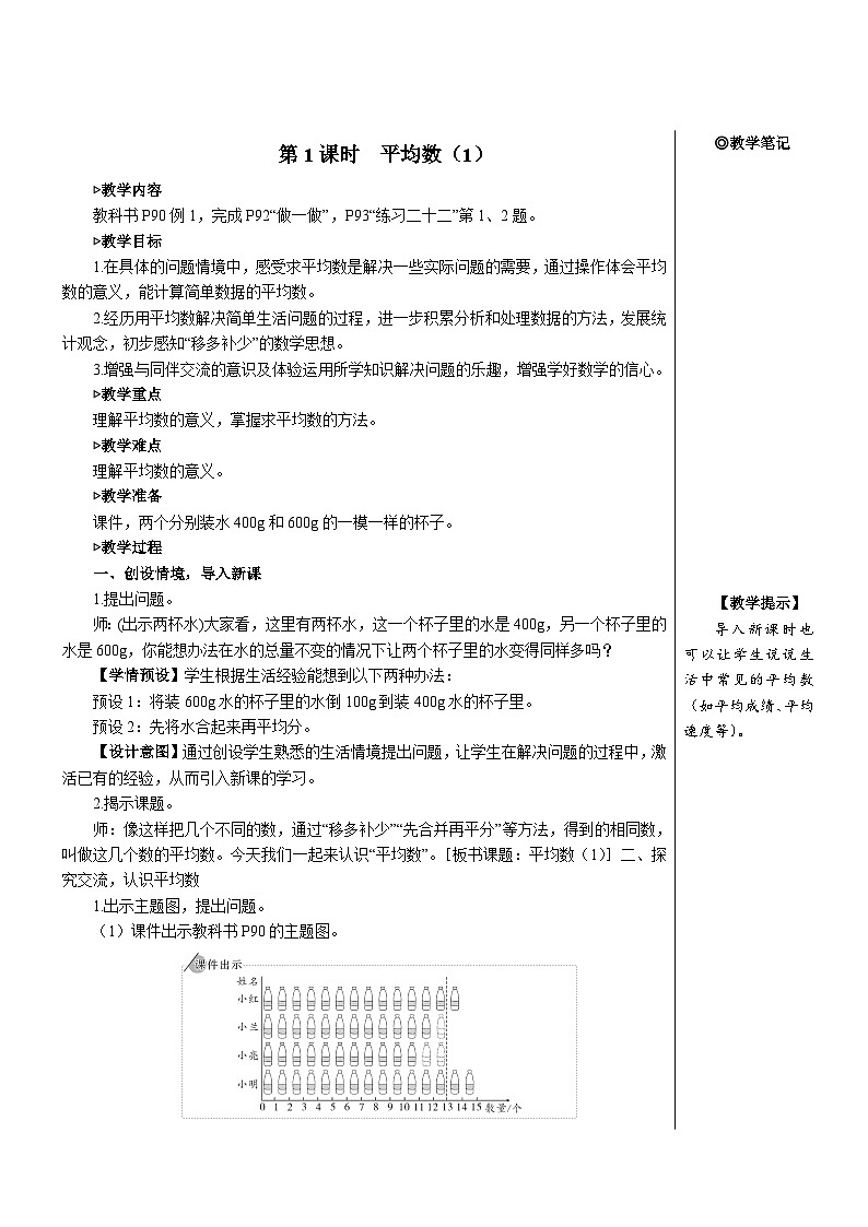 第八单元 第一课时 平均数（1）【教案】02
