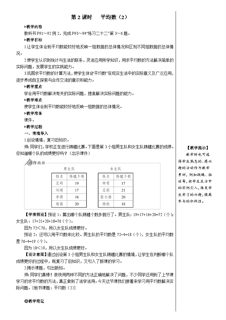 第八单元 第二课时 平均数（2）【教案】第1页