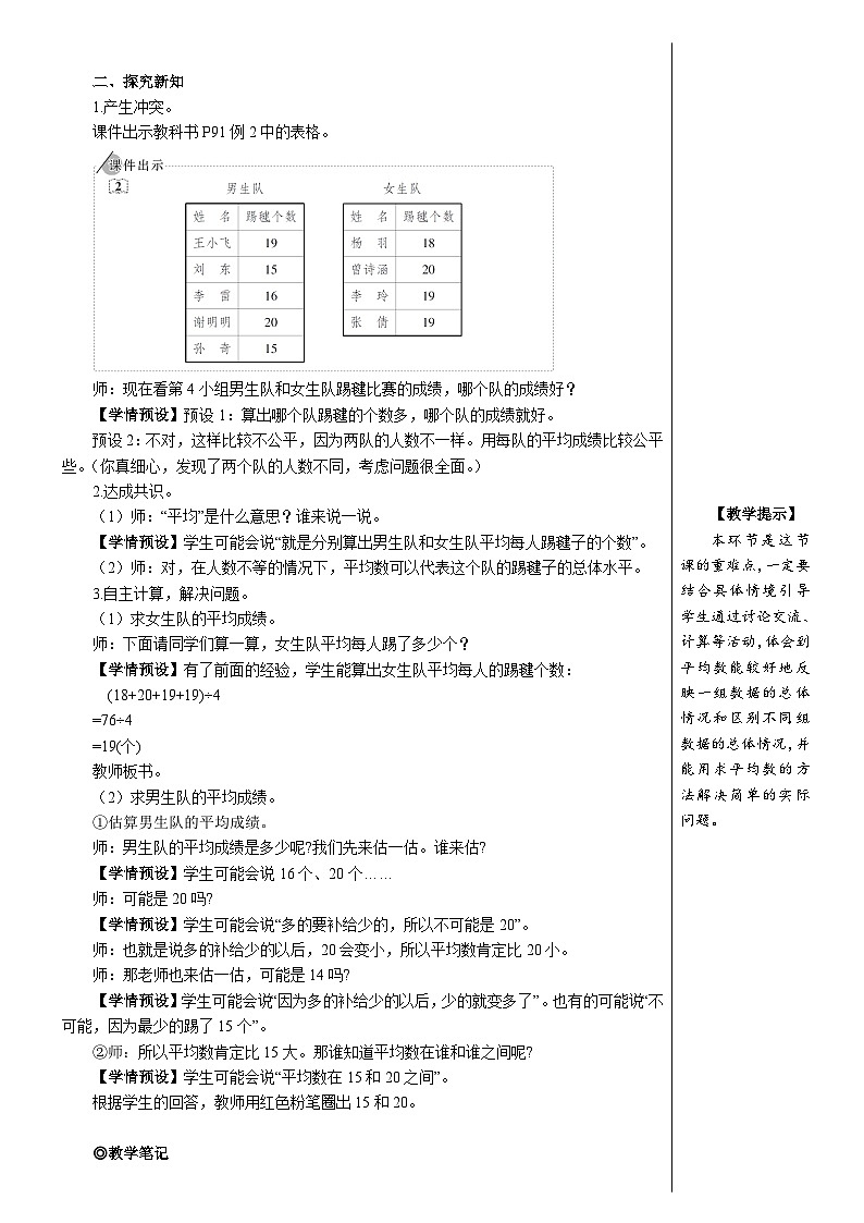 第八单元 第二课时 平均数（2）【教案】第2页