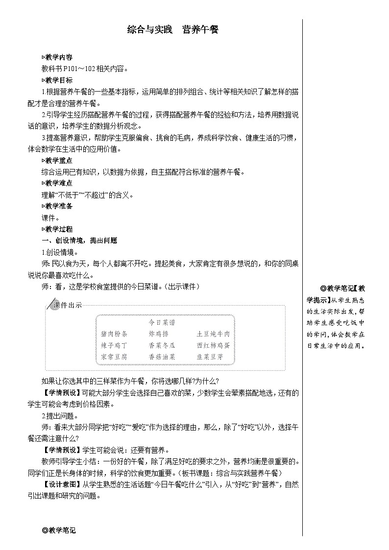 第八单元 综合与实践 营养午餐【教案】第1页