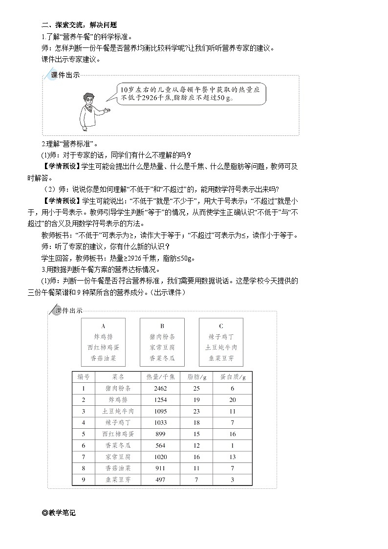 第八单元 综合与实践 营养午餐【教案】第2页