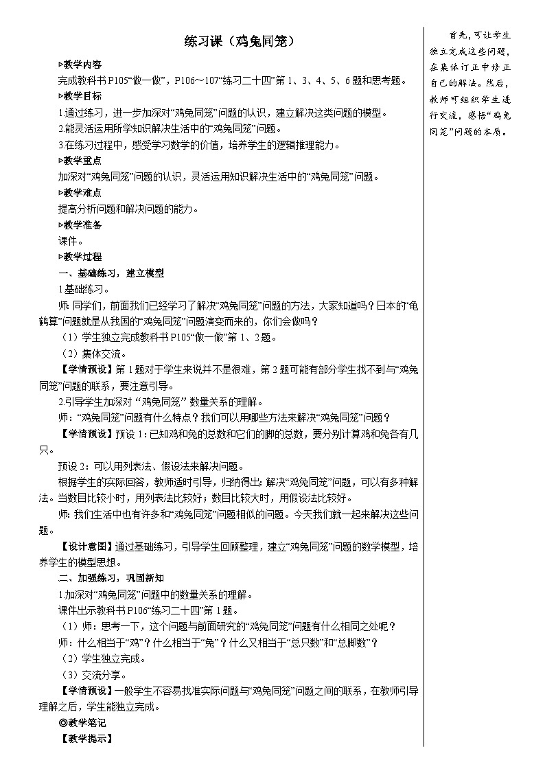 第九单元 练习课【教案】01
