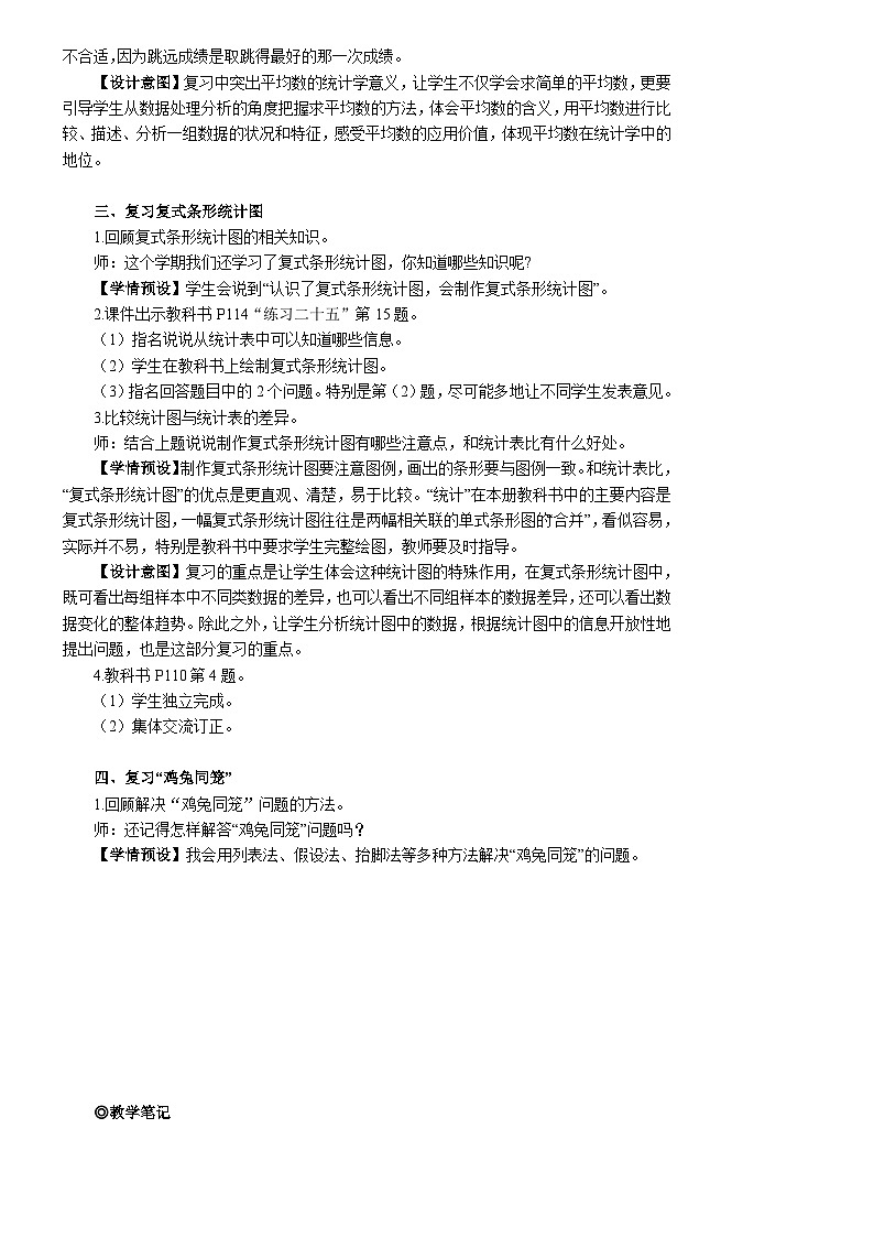 第十单元 第四课时 统计与数学广角【教案】02