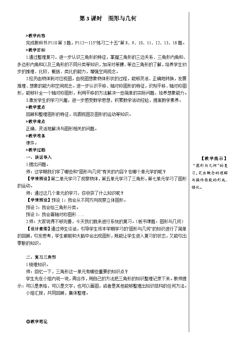 第十单元 第三课时 图形与几何【教案】01