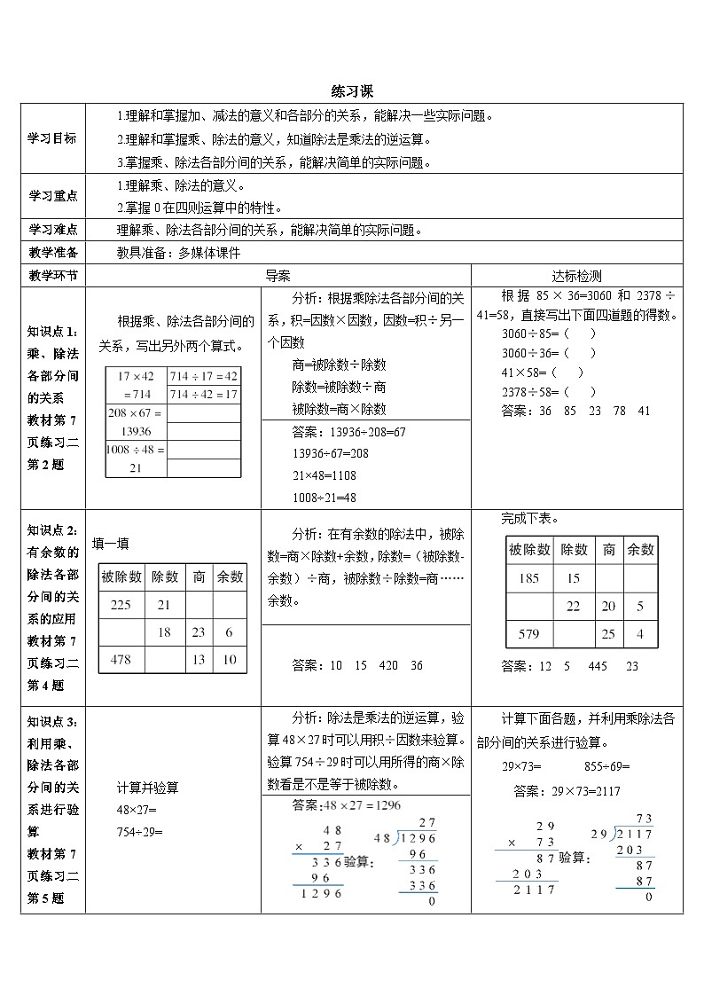 第一单元 练习课（1-3课时）导学案01