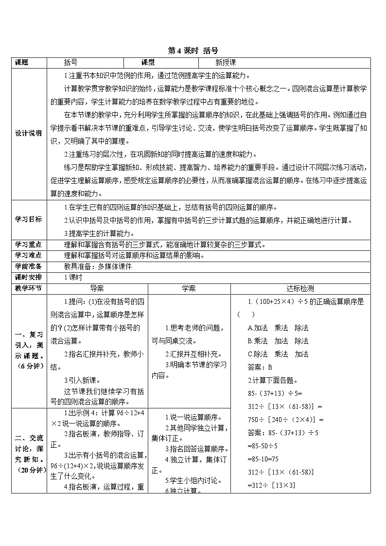 第一单元 第四课时 括号 导学案01