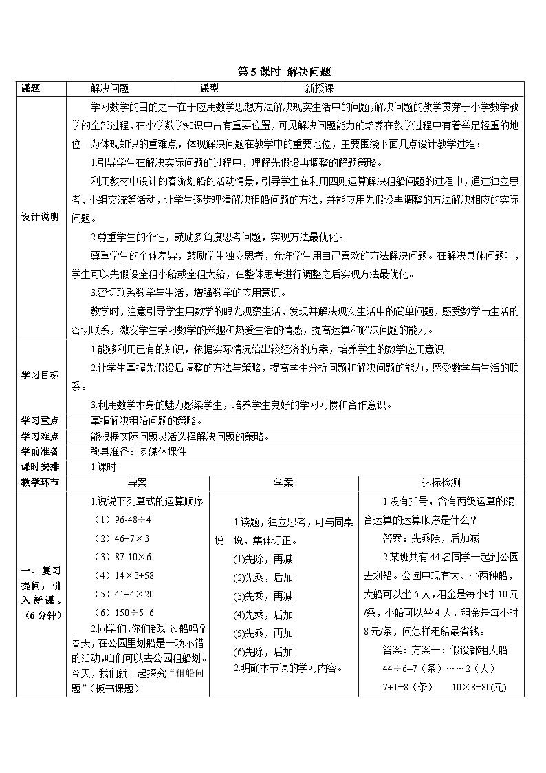 第一单元 第五课时 解决问题 导学案01