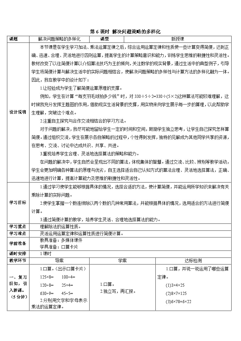 第三单元 第六课时 解决问题策略的多样化 导学案第1页
