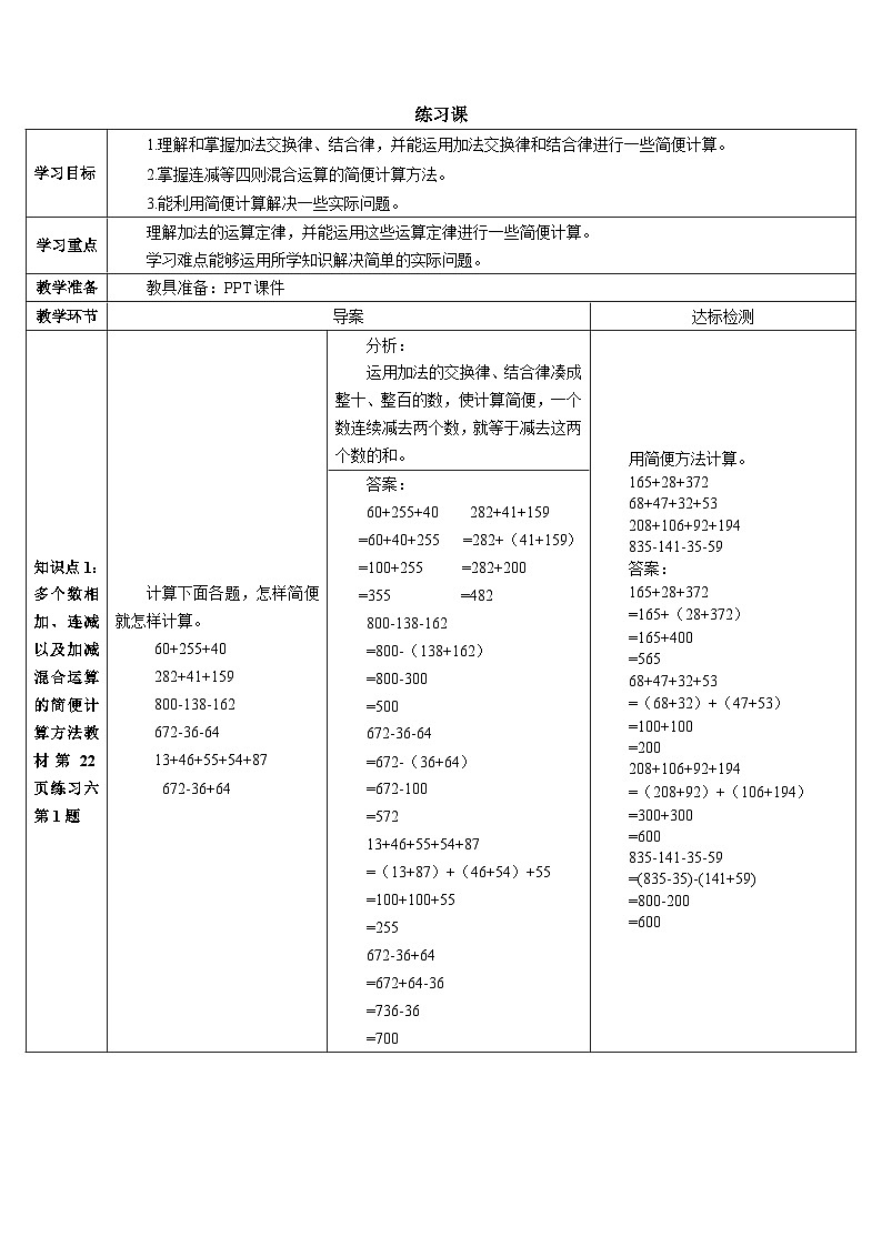 第三单元 练习课（1-3课时）导学案01
