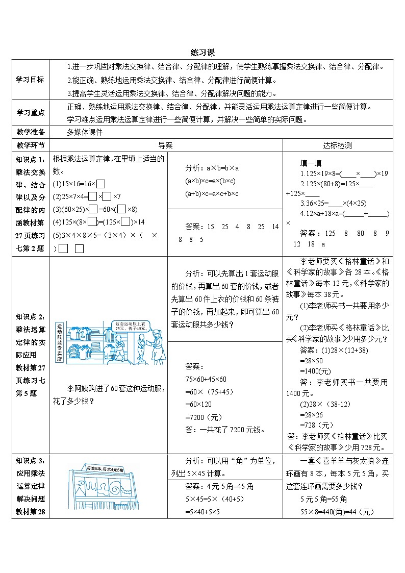 第三单元 练习课（4-6课时）导学案第1页