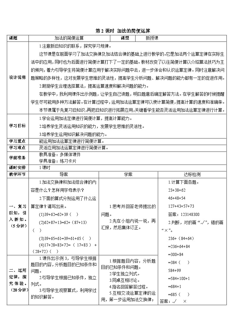 第三单元 第二课时 加法的简便运算 导学案01