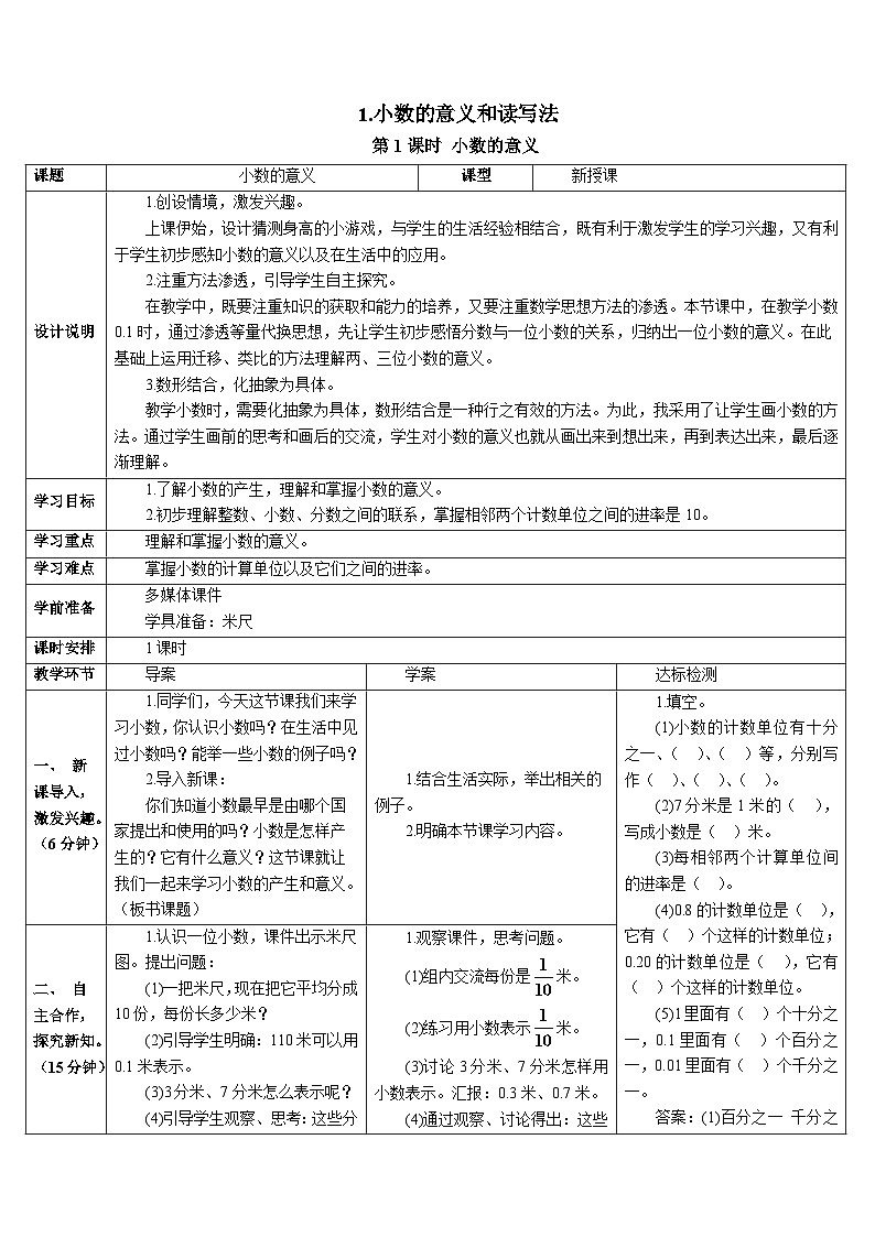 第四单元 1.小数的意义和读写法第一课时 小数的意义 导学案02
