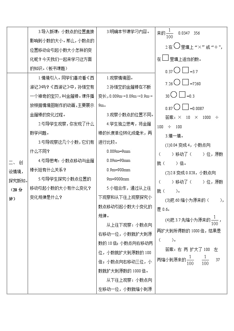 第四单元 3.小数点移动引起小数大小的变化第一课时 小数点的移动引起小数大小变化的规律（1）导学案02