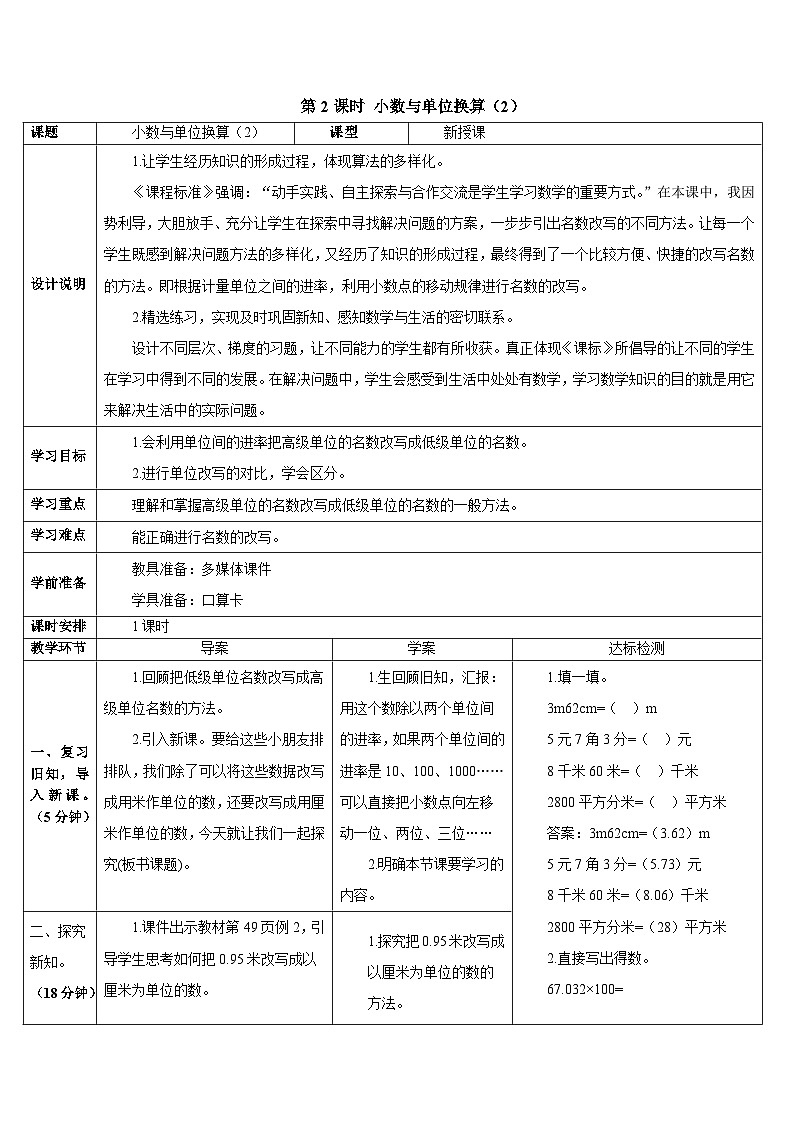 第四单元 4.小数与单位换算 第二课时 小数与单位换算（2）导学案01