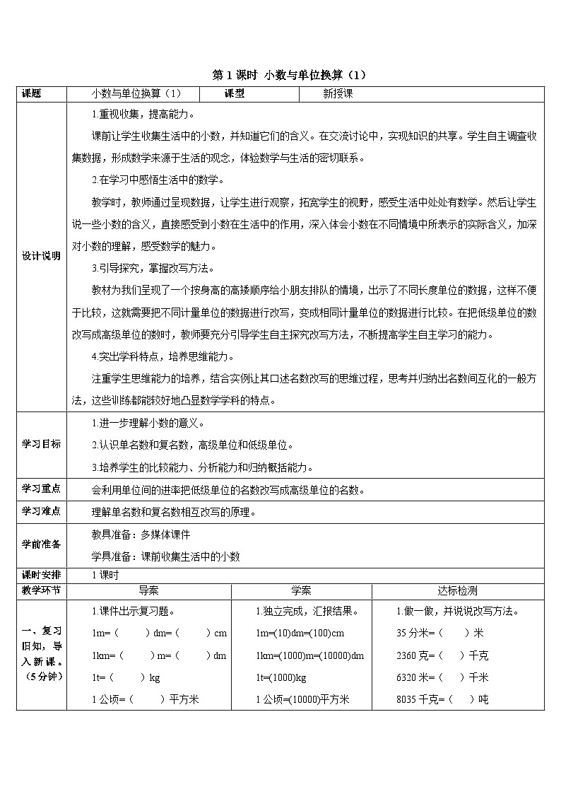 第四单元 4.小数与单位换算第一课时 小数与单位换算（1）导学案01