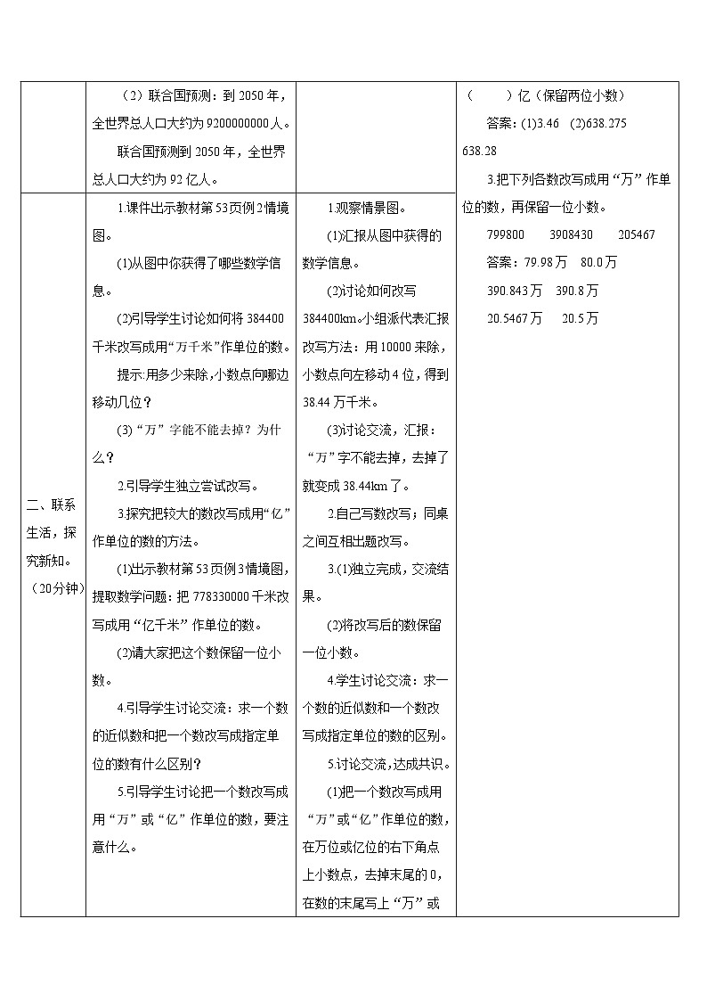 第四单元 5.小数的近似数第二课时 较大数改写成用“万”或“亿”作单位的数导学案02