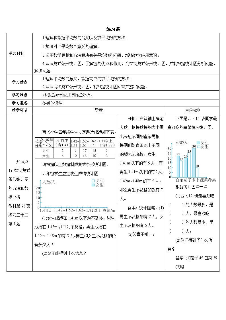 第八单元 练习课（1-3课时）导学案第1页