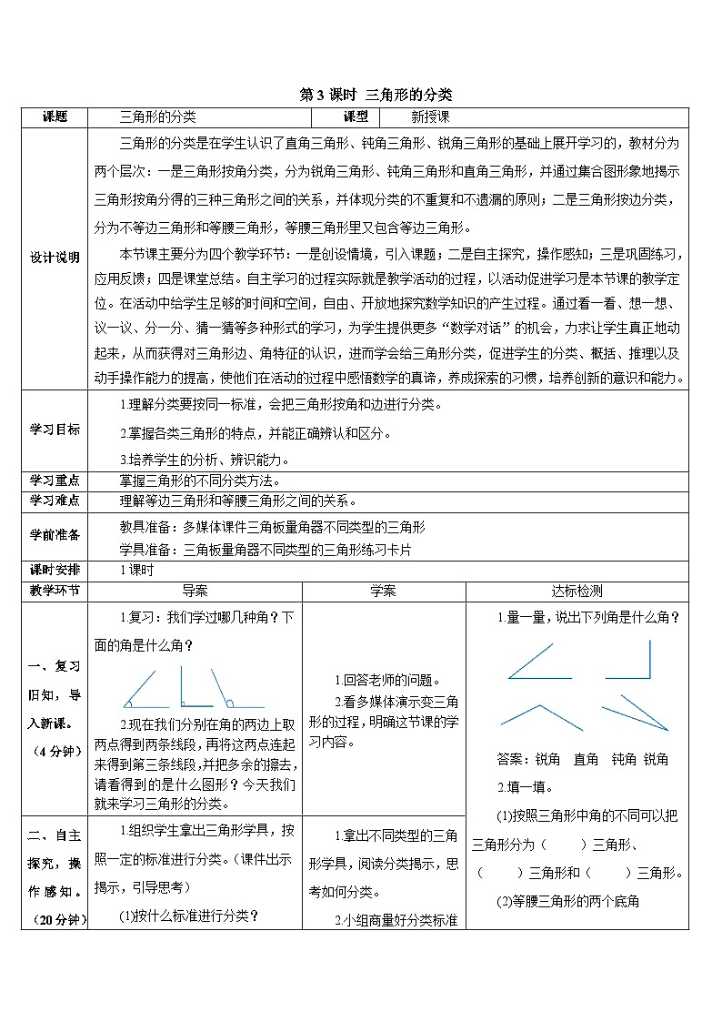 第五单元 第三课时 三角形的分类导学案01