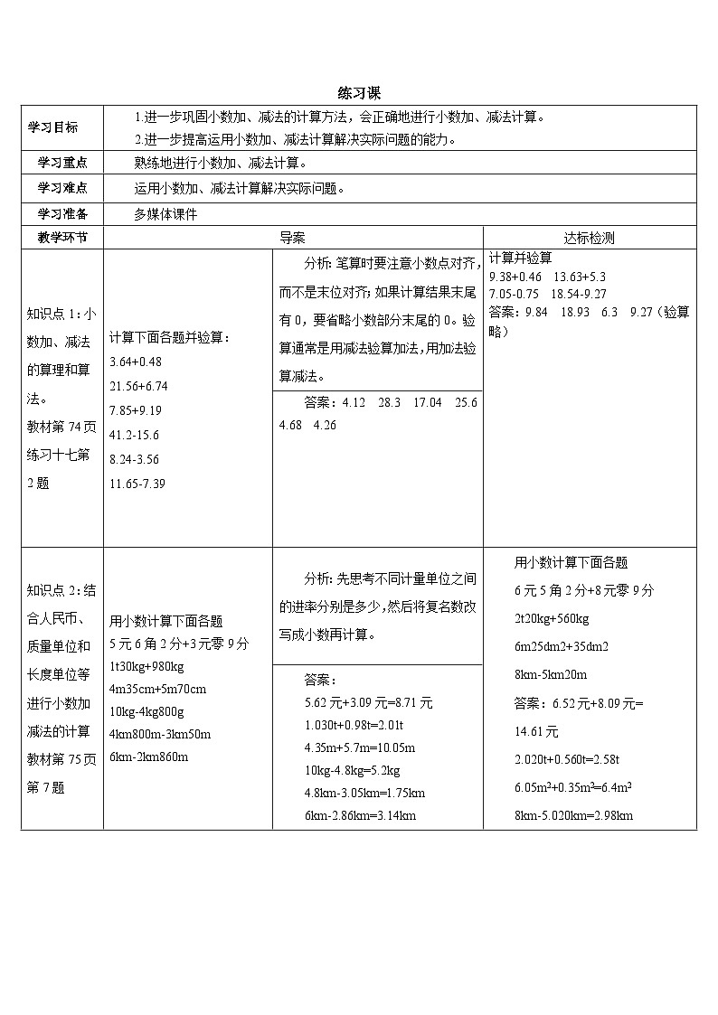 第六单元  练习课（1-2课时）导学案01