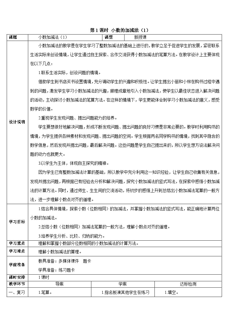 第六单元 第一课时 小数的加减法（1）导学案02