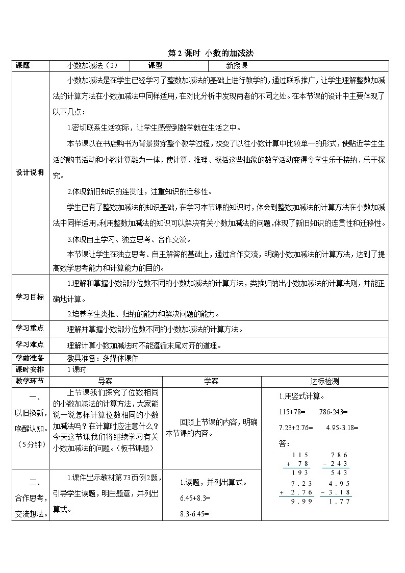 第六单元 第二课时 小数的加减法（2）导学案01