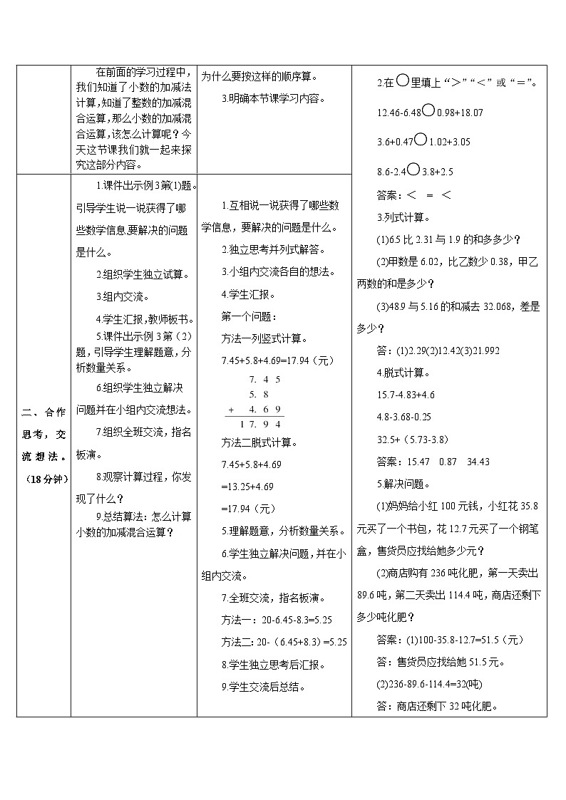 第六单元 第三课时 小数加减混合运算导学案02